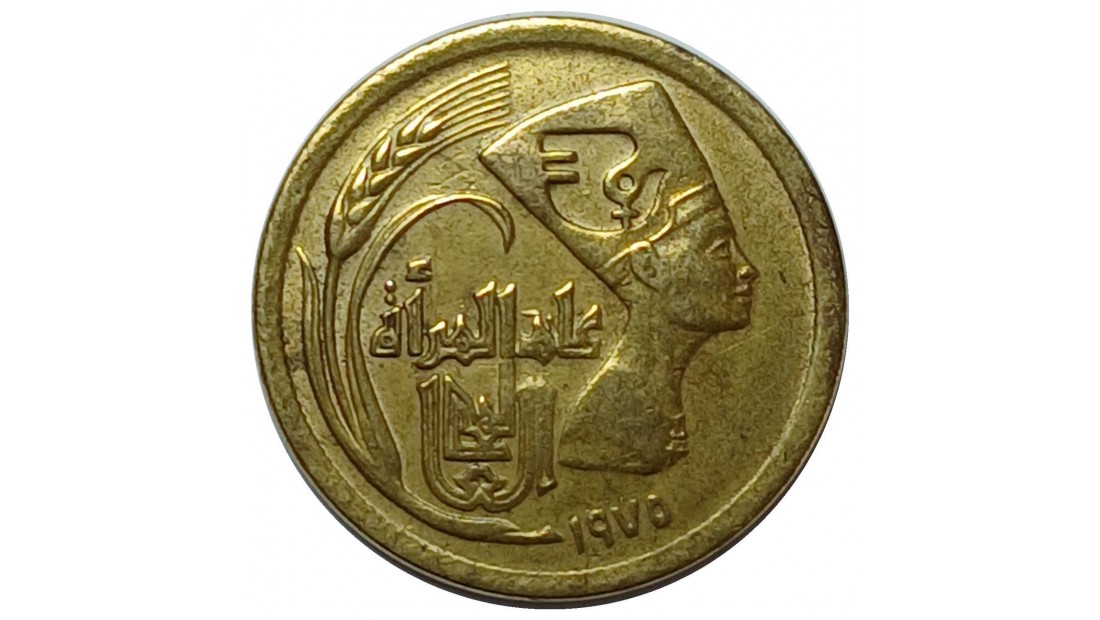 Mısır 1975 Yılı 5 Milliem Uluslararası Kadın Yılı ÇİLALTI