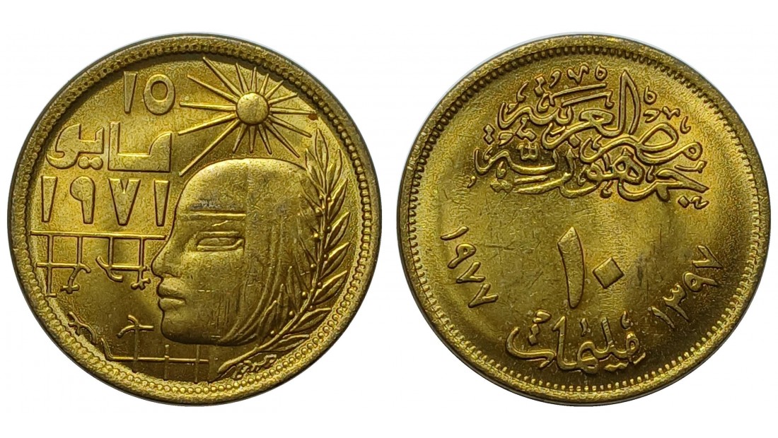Mısır 1977 Yılı 10 Milliem Düzeltici Devrim ÇİL (+)