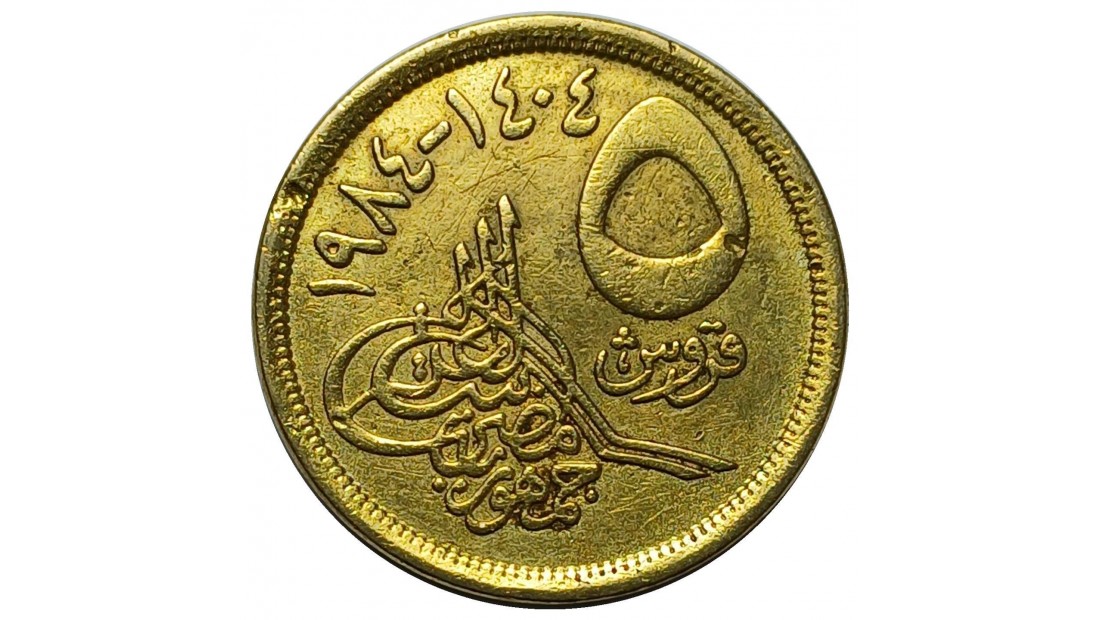 Mısır 1984 Yılı 5 Kuruş ÇİLALTI