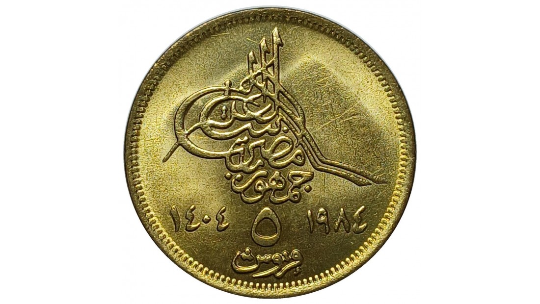 Mısır 1984 Yılı 5 Kuruş ÇİL (+)