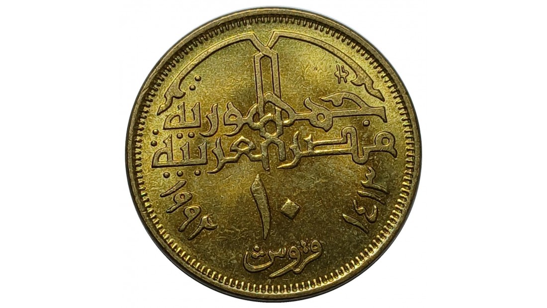 Mısır 1992 Yılı 10 Kuruş ÇİL (+)
