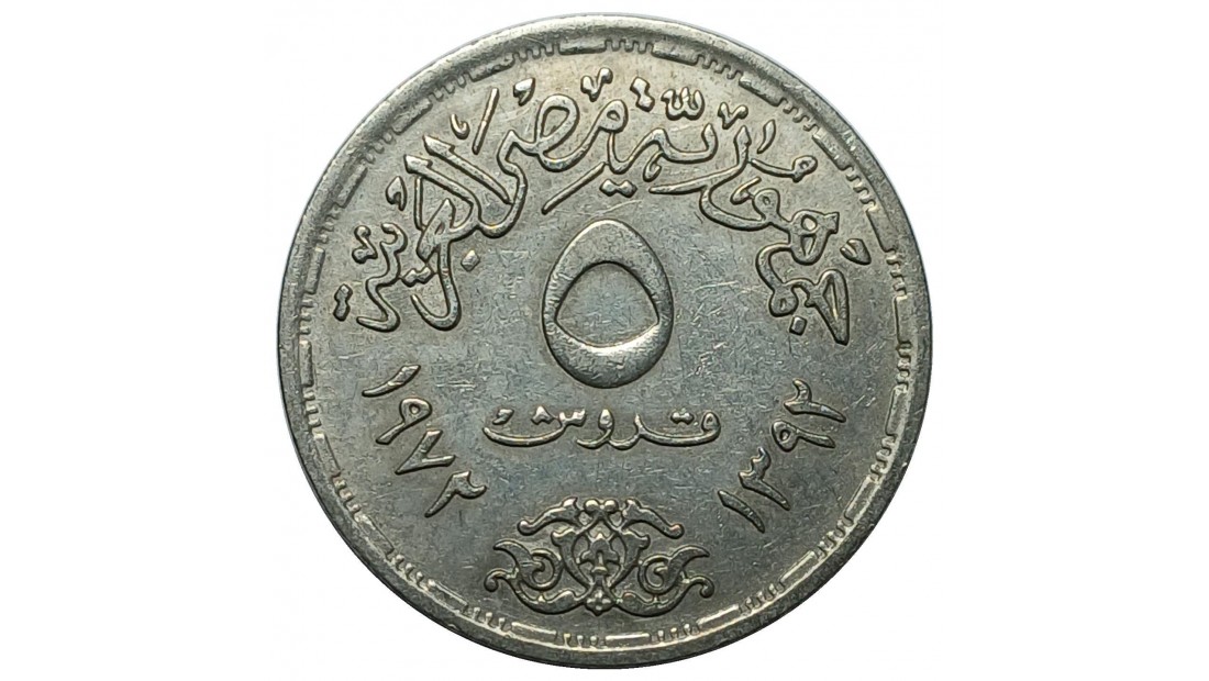 Mısır 1972 Yılı 5 Kuruş UNICEF ÇÇT (+)