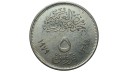 Mısır 1979 Yılı 5 Kuruş Düzeltici Devrim ÇİL