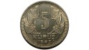 1943 Yılı Nikel 5 Kuruş ÇİL(+)