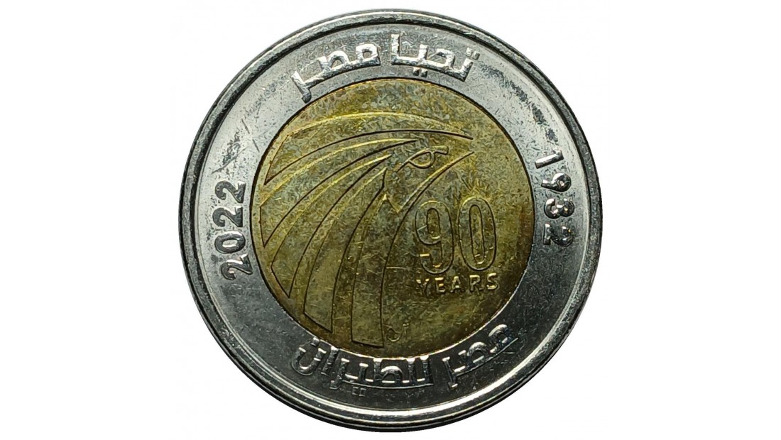 Mısır 2022 Yılı 1 Pound EgyptAir 90. Yıl ÇİLALTI Mısır 2022 Yılı 1 Pound EgyptAir 90. Yıl ÇİLALTI