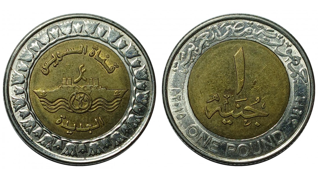 Mısır 2015 Yılı 1 Pound Yeni Süveyş Kanalı ÇİLALTI