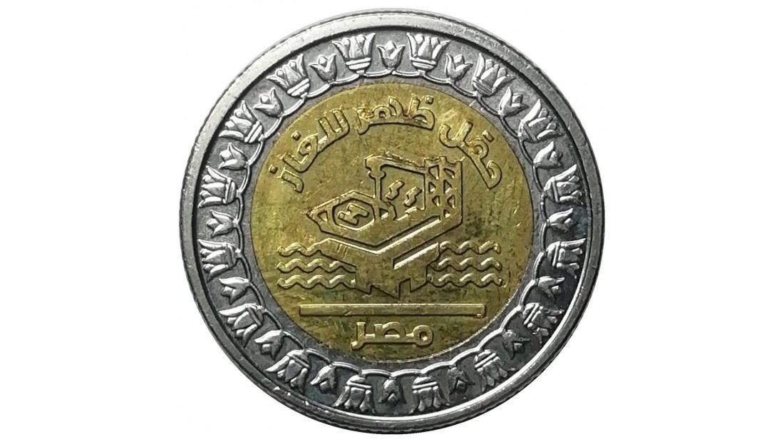 Mısır 2019 Yılı 1 Pound Zohr Gaz Sahası ÇİL