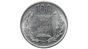 1970 Yılı TÜRK BÜYÜKLERİ - FATİH 100 TL PAY KUPONU ÇİL